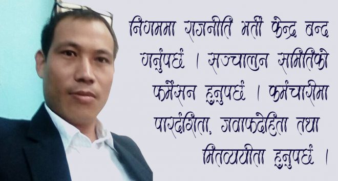 ‘आयल निगममा जनतालाई सेयर दिनुपर्छ’
