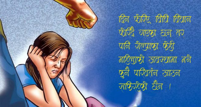 महिला दिवसमै प्रहरी कार्यालयमा रुवाबासी !
