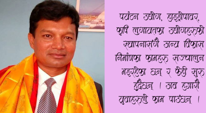 ‘सबै योजनामा रामेछापबासीको स्वामित्व रहन्छ’