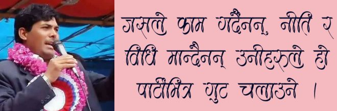 ‘काम गर्नेले नीति र विधि मानिरहेको हुन्छ’