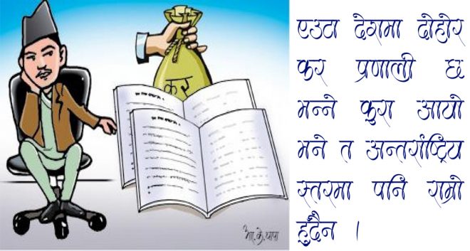‘संविधानको मर्म एकल कर प्रणाली नै हो’