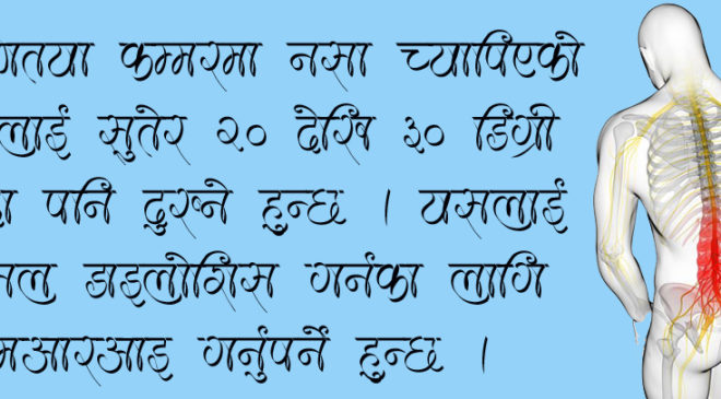 कम्मरमा नसा च्यापिनुको प्रमूख कारण ‘जीवनशैली’