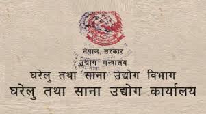 प्रदेशबाटै दुई अर्बसम्मका उद्योग दर्ता गरिने