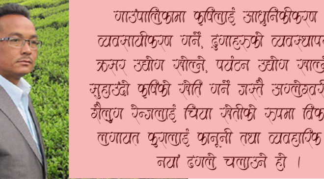 मोक्तानको सपना : दोरम्बा ‘कृषि र पर्यटन हव’