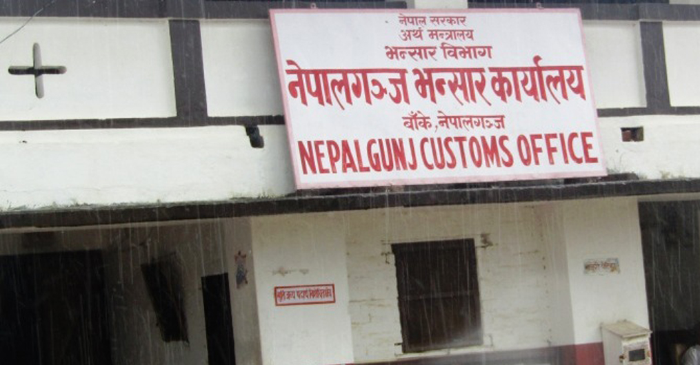 नेपालगन्ज भन्सारमा राजस्व संकलन, नौ महिनामै लक्ष्य पुरा