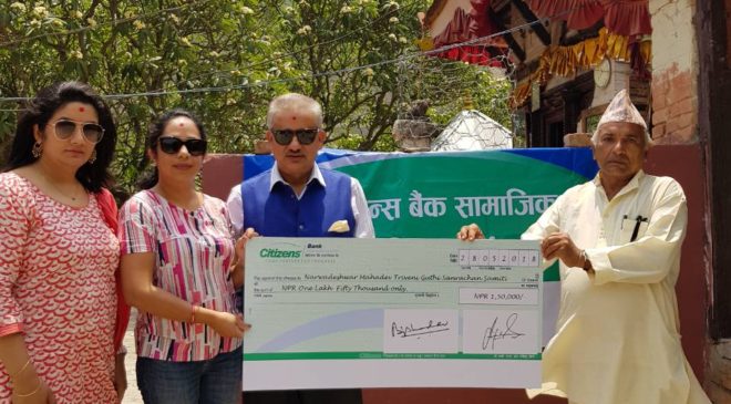 सिटिजन्स बैंकद्वारा नर्वदेश्वर महादेव गुठीलाई सहयोग