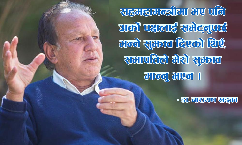 कांग्रेसमा सामन्ती संस्कार कायमै छ : खड्का