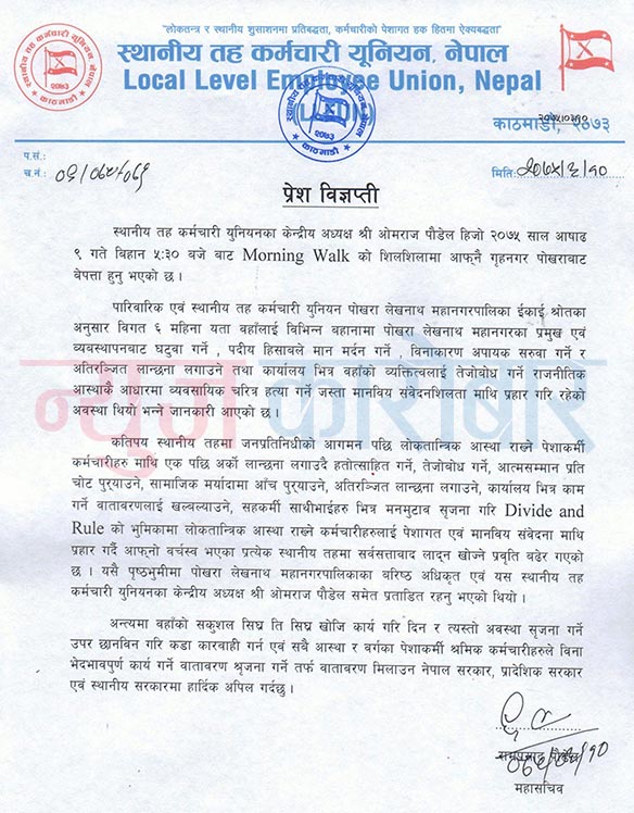 पोखरा महानगरका वरिष्ठ अधिकृत बेपत्ता, घटना थप रहस्यमय