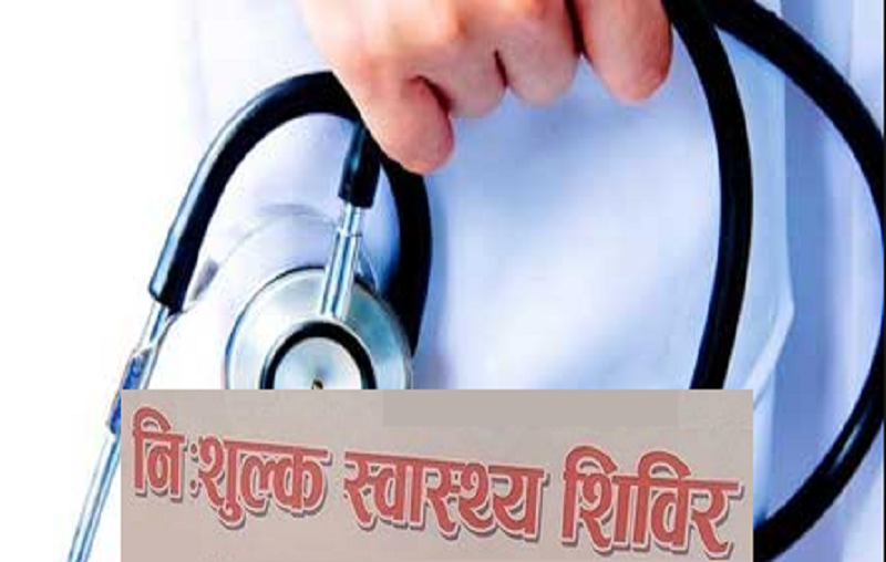 वडा कार्यालयद्वारा स्वास्थ्य शिविर सञ्चालन
