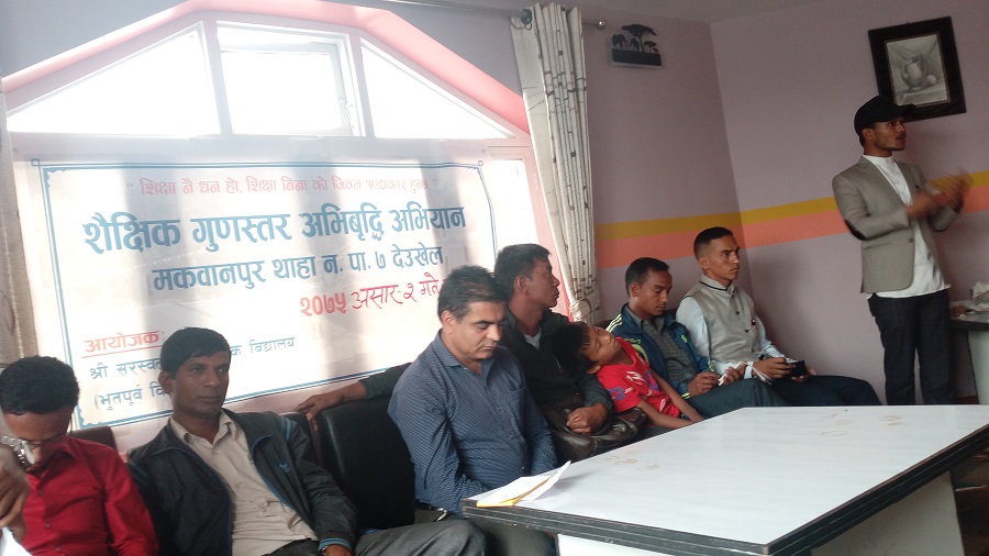 थाहा–७ शैक्षिक गुणस्तर अभिवृद्धि अभियान समिति गठन