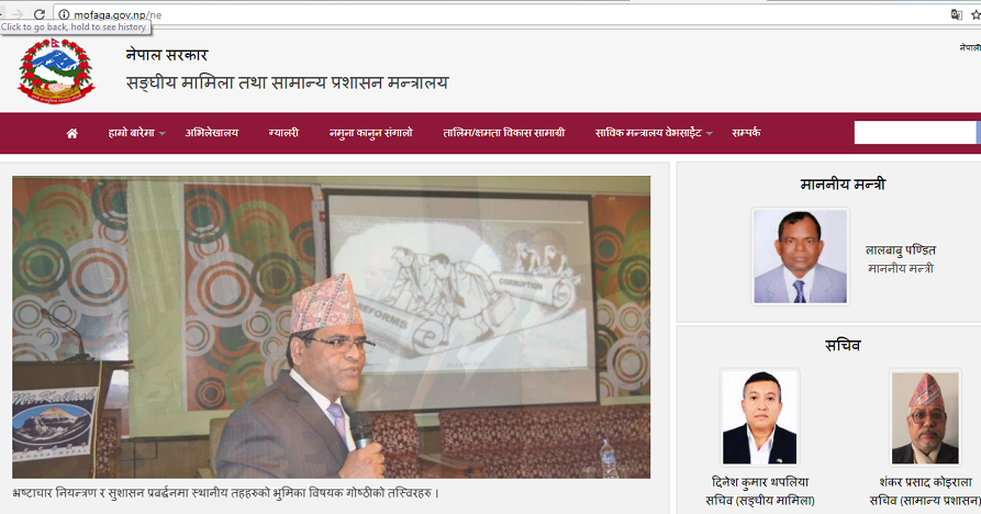 फलोअप : सामान्य प्रशासनको वेबसाइट अद्यावधिक