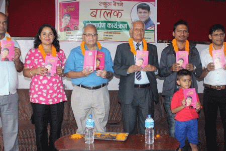 ‘स्कुल बेच्ने बालक’ सार्वजनिक