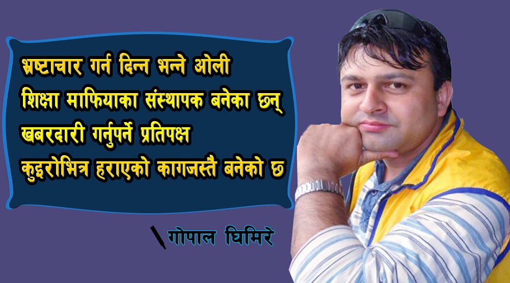 gopal ghimire -newskarobar