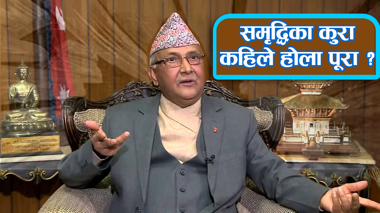 KP SHARMA OLI-NEWSKAROBAR