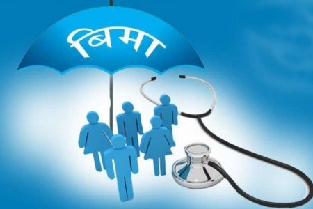 के हो बिमा, किन गर्ने ?
