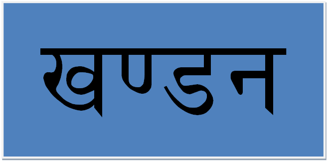 बेलका नगरपालिका : उपप्रमुख र वडाध्यक्षले गरे समाचारको खण्डन