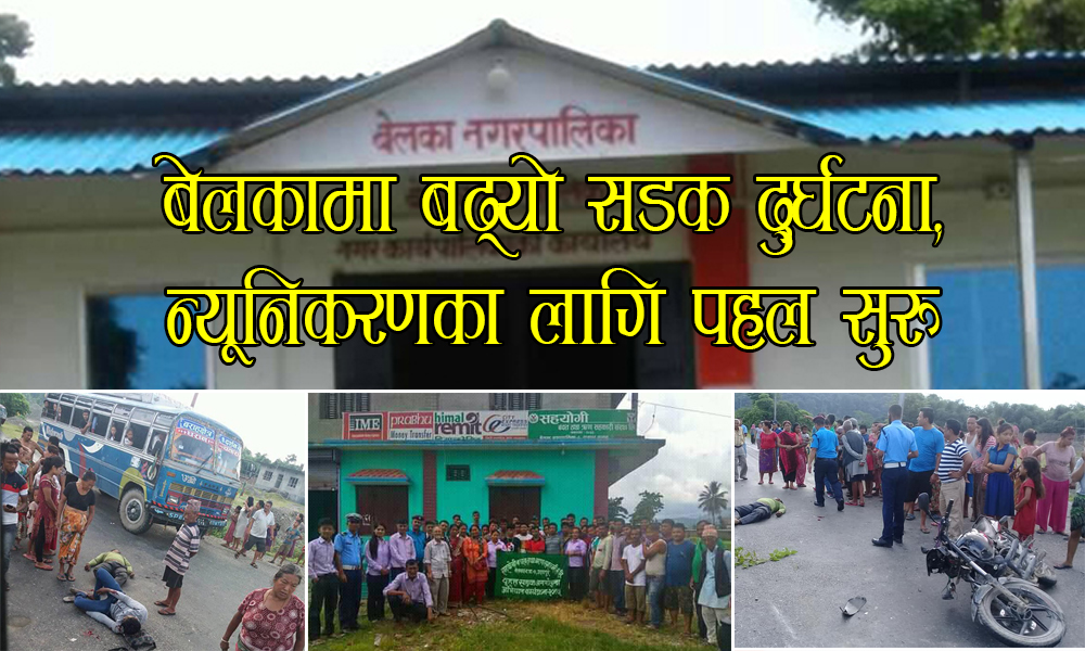 बेलकामा बढ्यो सडक दुर्घटना, न्युनिकरणका लागि पहल सुरु