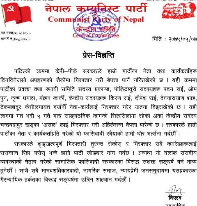सरकारविरूद्ध शसक्त अान्दाेलन गर्ने विप्लव समूहकाे चेतावनी
