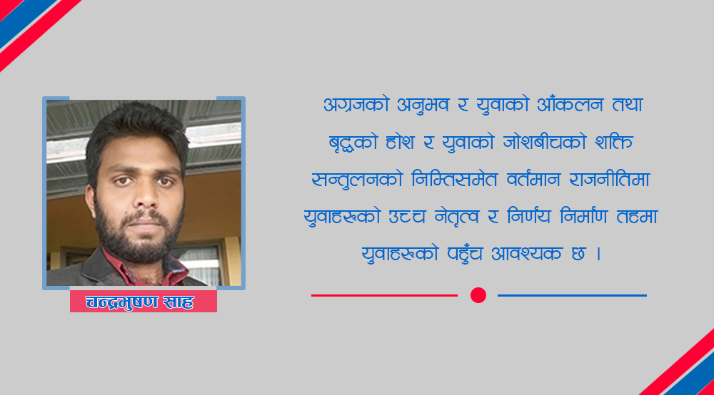 नेपाली राजनीतिमा युवा आरक्षण