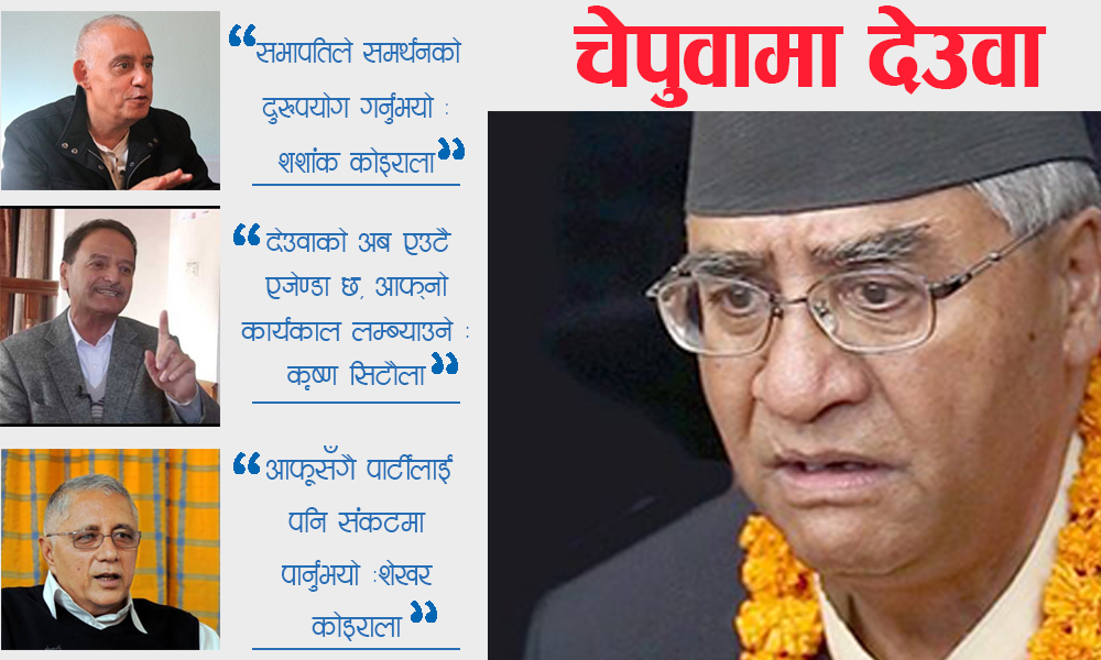 sherbahadur deuba-newskarobar