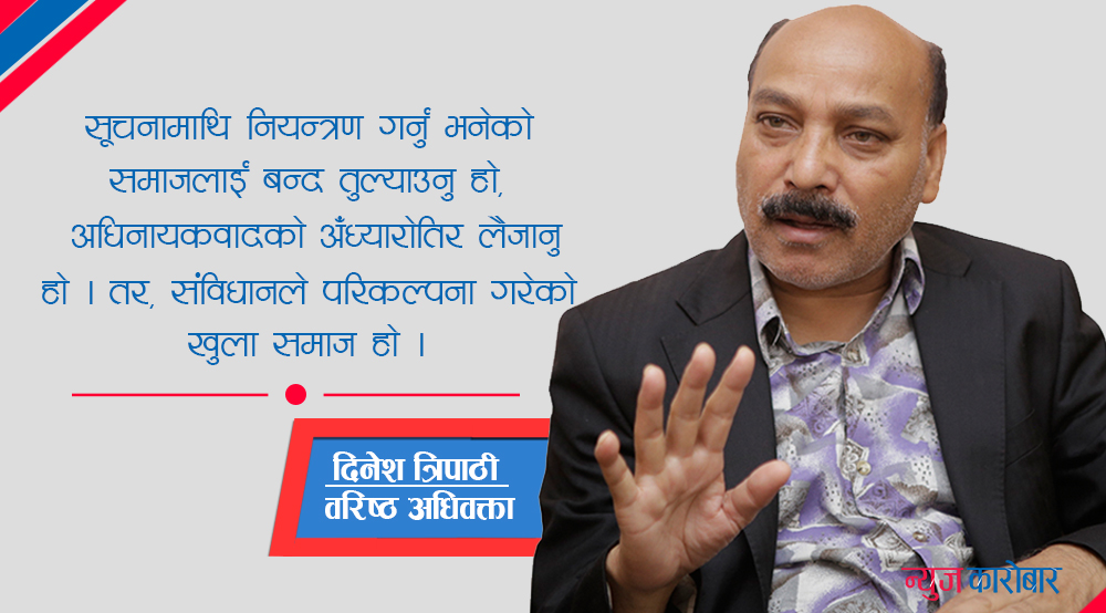 मुलुकी संहिताले शासकलाई स्वेच्छाचारी बनाउँछ : वरिष्ठ अधिवक्ता त्रिपाठी
