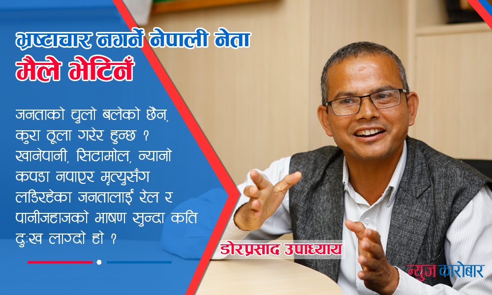 dorprashad-newskarobar