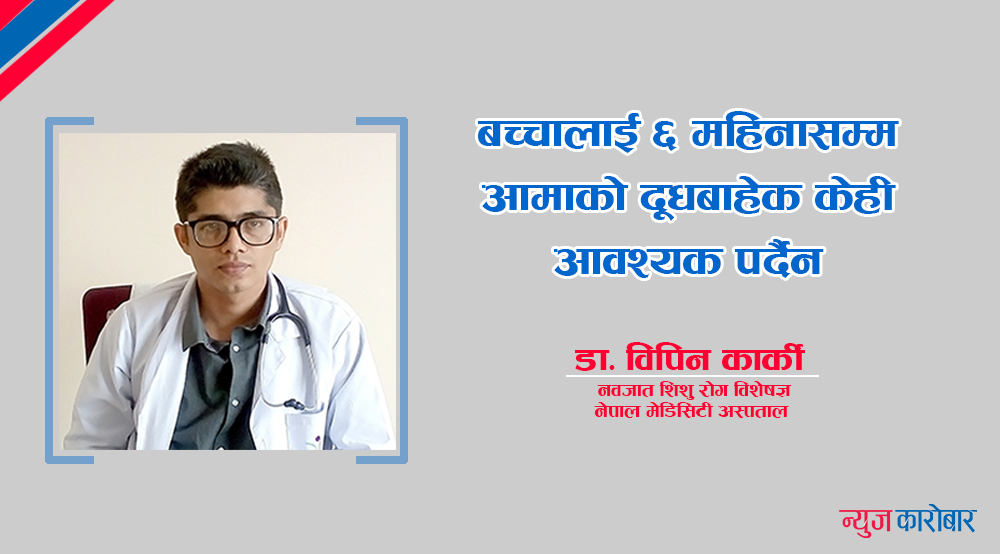 dr-bipin-newskarobar