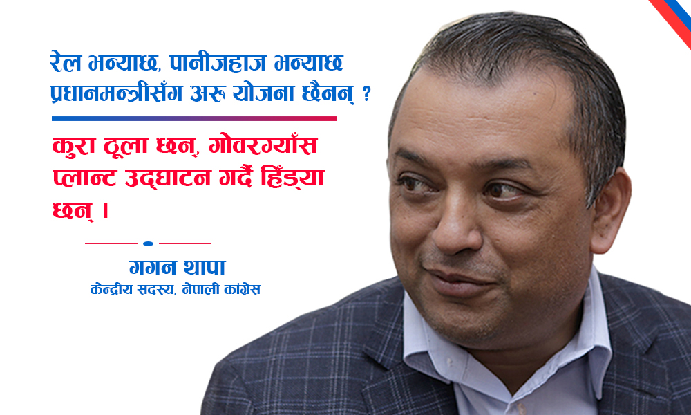 gagan thapa-newskarobar