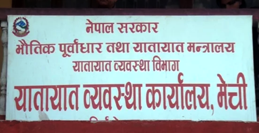 घुससहित फेला परे यातायात कार्यालयका कर्मचारी