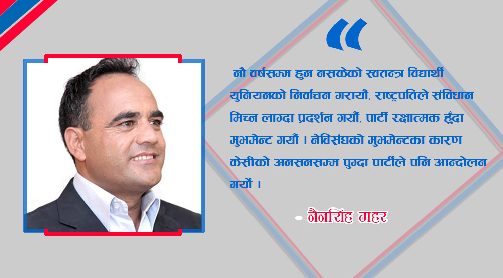 नेविसंघका दुई वर्ष : दुई कार्यालय, तीन बैठक र चार केन्द्रीय समिति