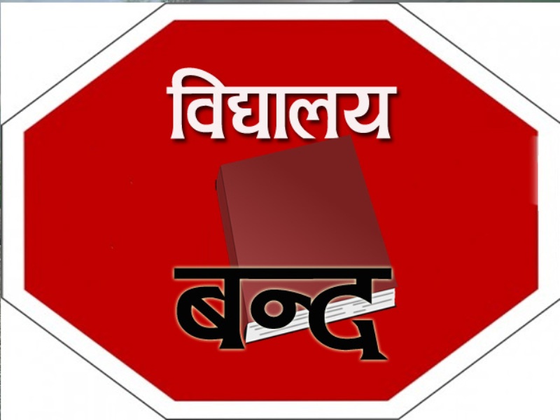 school-newskarobar