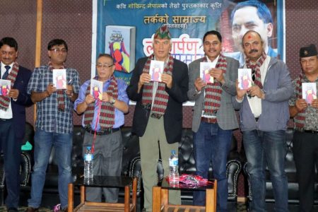 गाेविन्द नेपालकाे कविता संग्रह ‘तर्कको साम्राज्य’ विमोचित