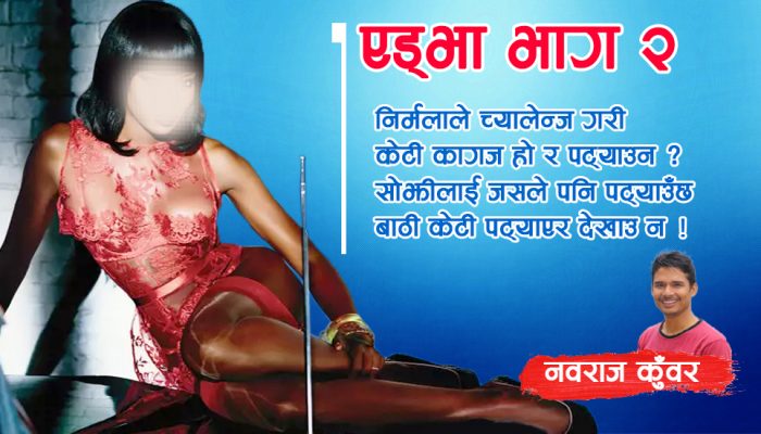 एड्भा भाग २