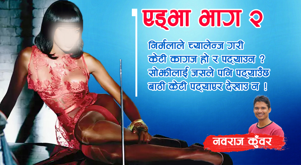 एड्भा भाग २