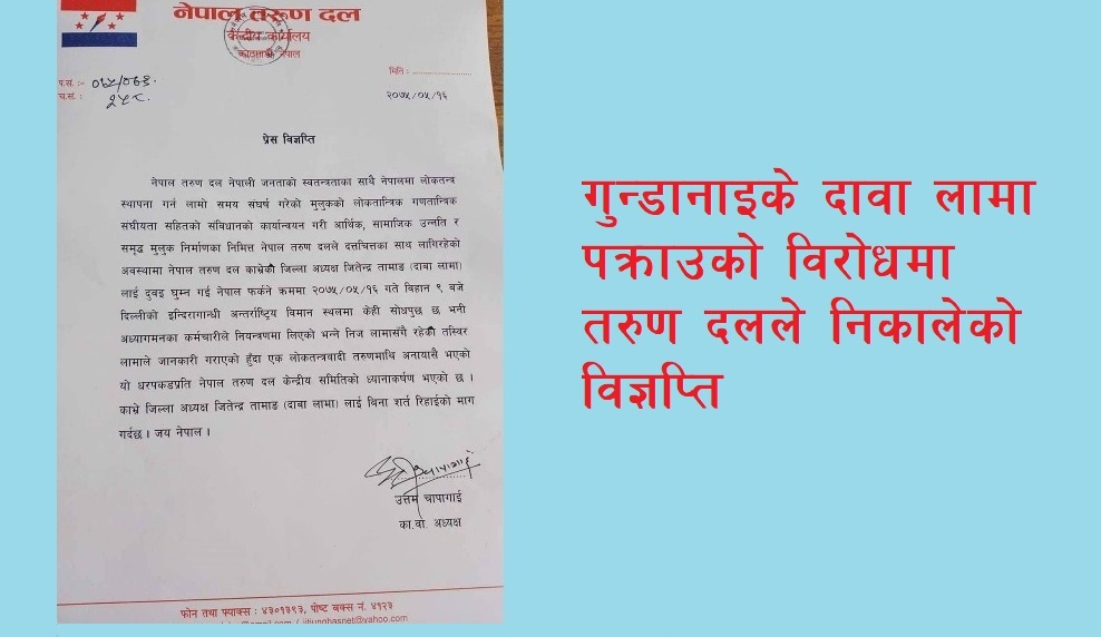 गुण्डा नाइके दावा लामा पक्राउ, तरुण दलको विरोध