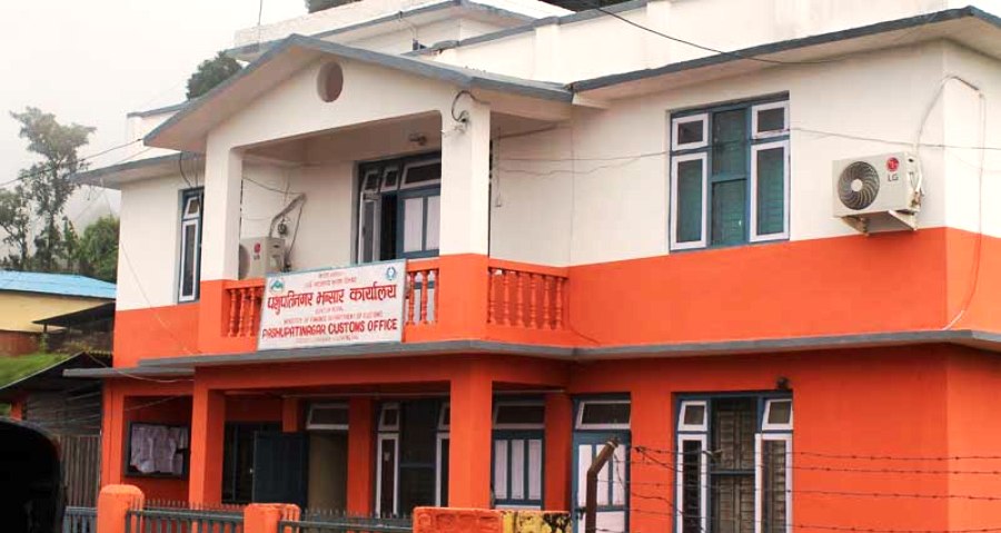 कार्यालय सहयोगीको भरमा भन्सार