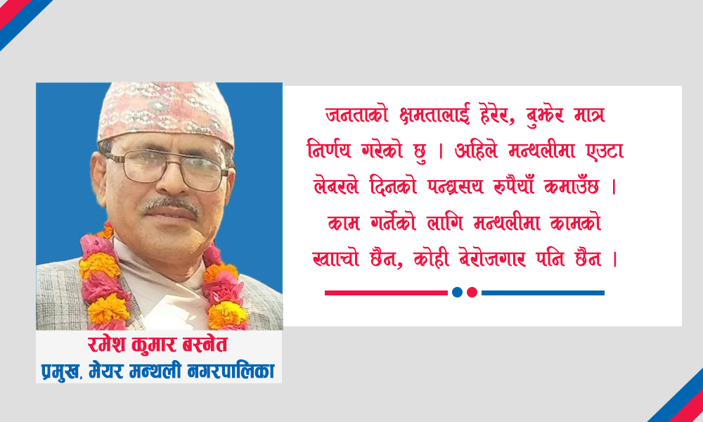 मन्थलीमा कोही बेरोजगार छैन : नगरप्रमुख बस्नेत