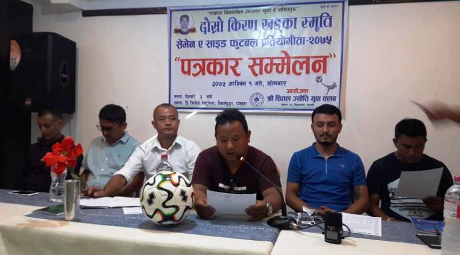 किरण खड्का स्मृति सेभेन ए साइड फुटबल प्रतियोगिता असोज ६ देखि