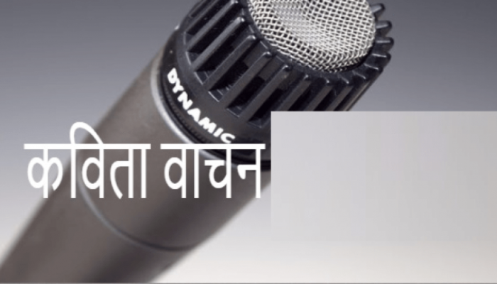 बलीप्रथाको विरोधमा कविता
