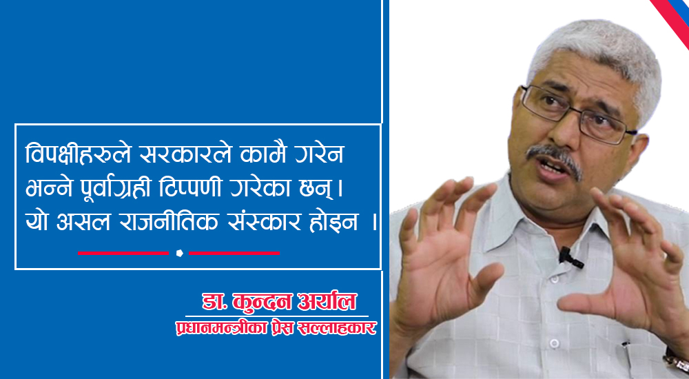 dr-kundan-aryal-newskarobar