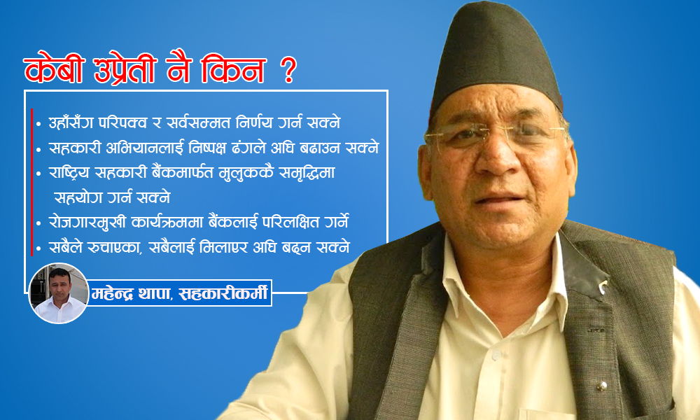 KB UPreti-newskarobar