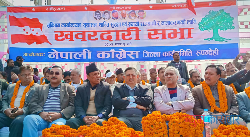 congress_butwal_newskarobar