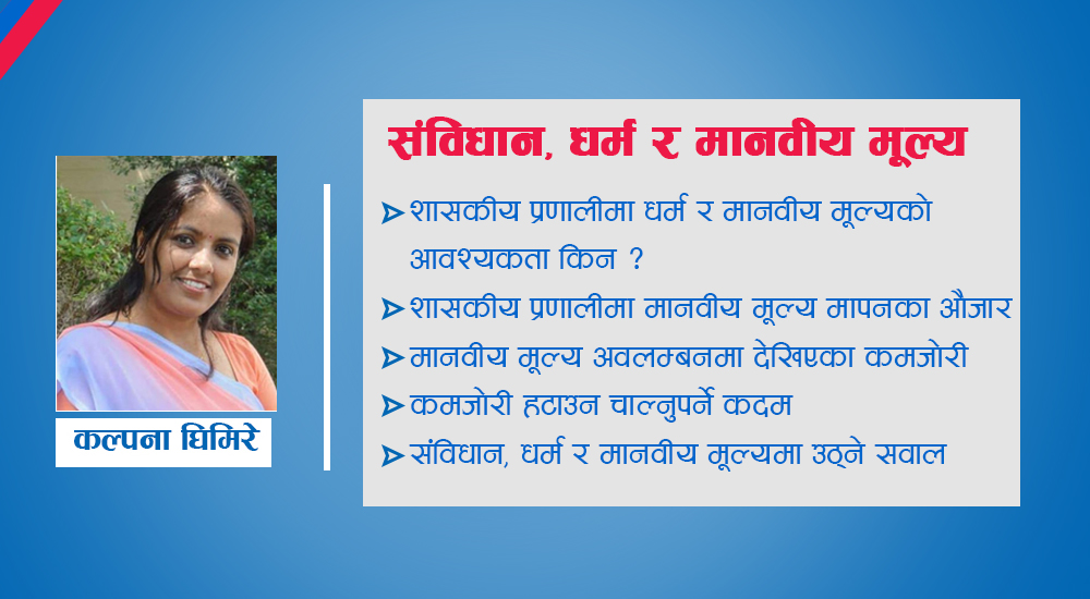 kalpana-ghimire-newskarobar
