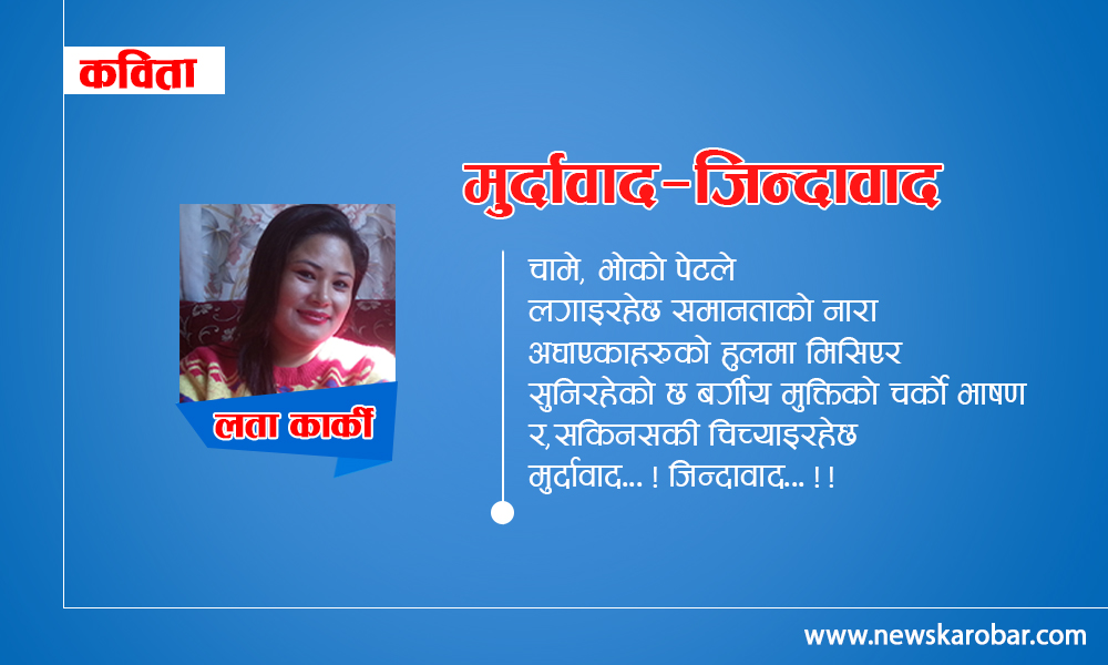 lata-karki-kabita-newskarobar