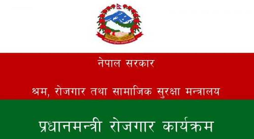 pradhanmantri_rojgar