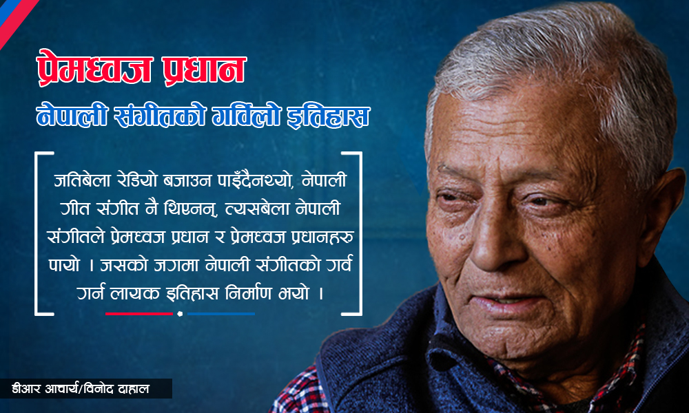 prem-dhoj-pradhan2-newskarobar