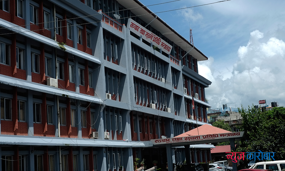 sanchar_mantralaya_newskarobar