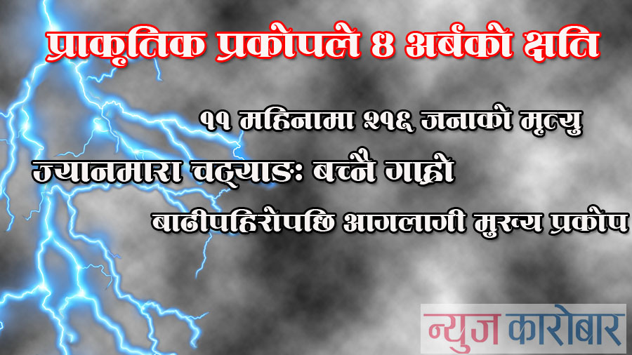 Disaster in Nepal_NewsKarobar