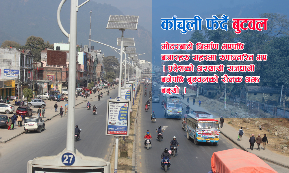 butwal_newskarobar