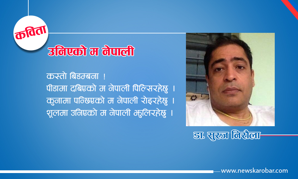 dr suraj niraula-newskarobar